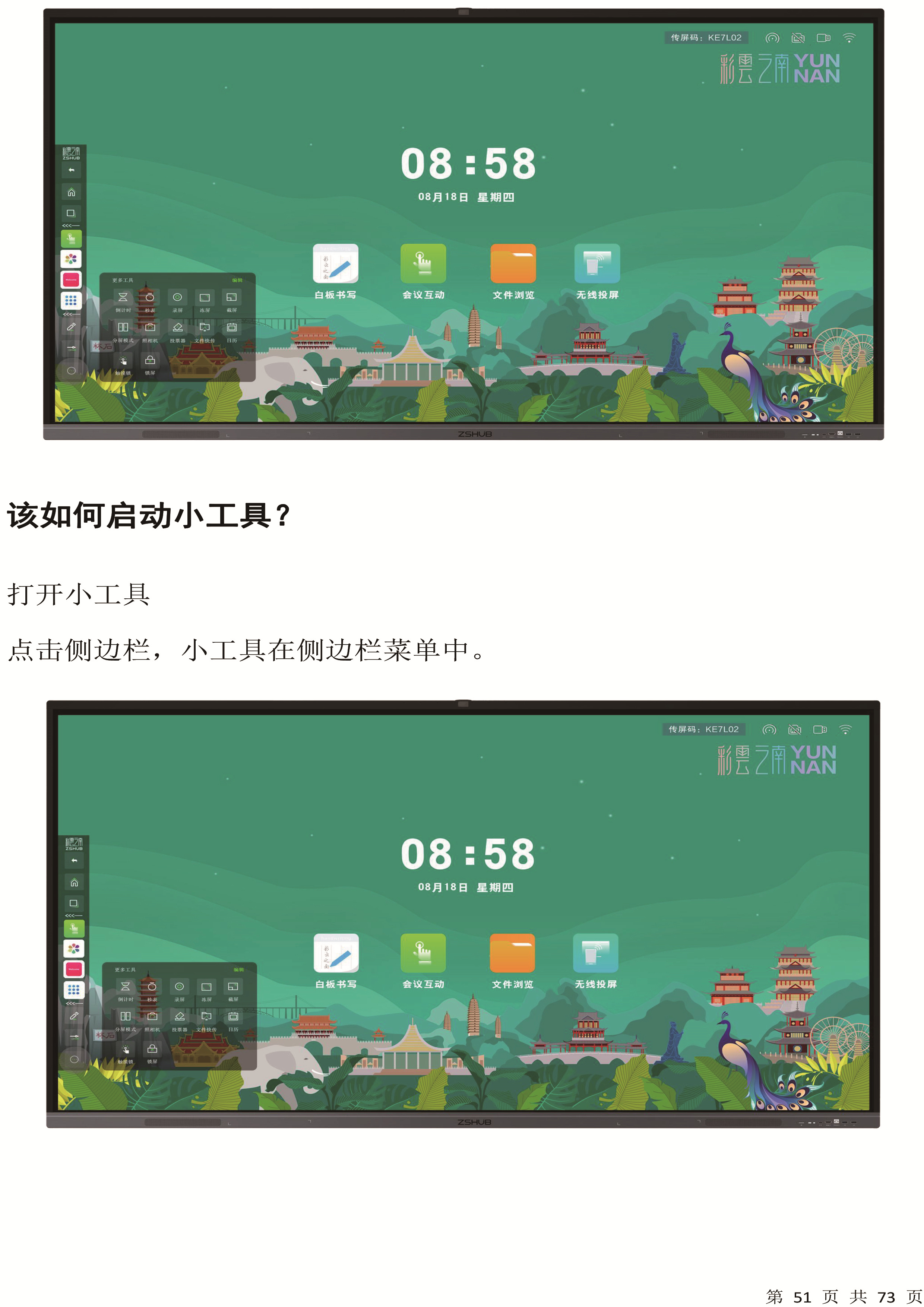 智云款会议平板使用说明书